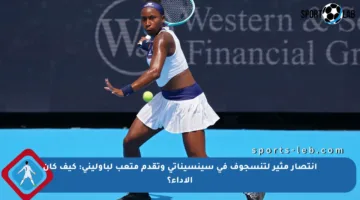 انتصار مثير لتنسجوف في سينسيناتي وتقدم متعب لباوليني: كيف كان الأداء؟